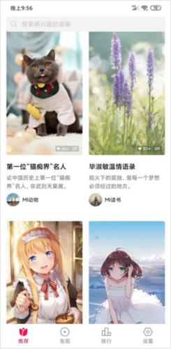 小米画报app3