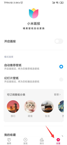 小米画报app7