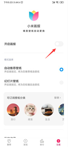 小米画报app11
