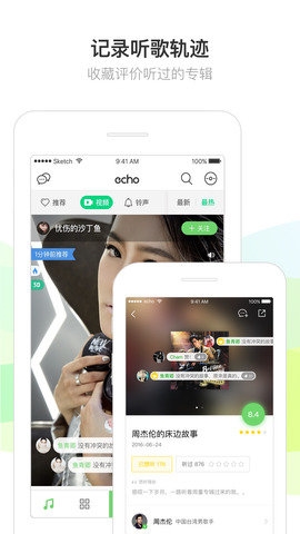 echo回声app1