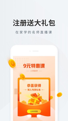 作业帮直播课app截图2