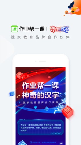 作业帮直播课app截图1