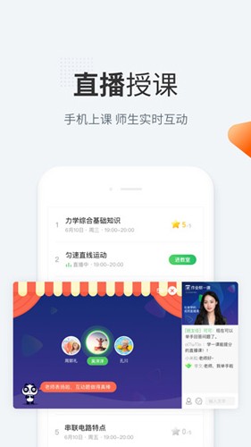 作业帮直播课app截图3