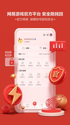 网易藏宝阁app截图1