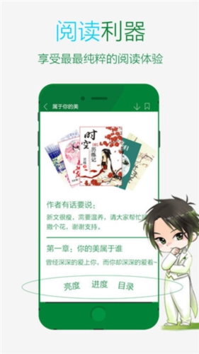 晋江文学城app1