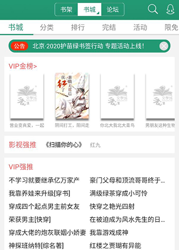 晋江文学城app8
