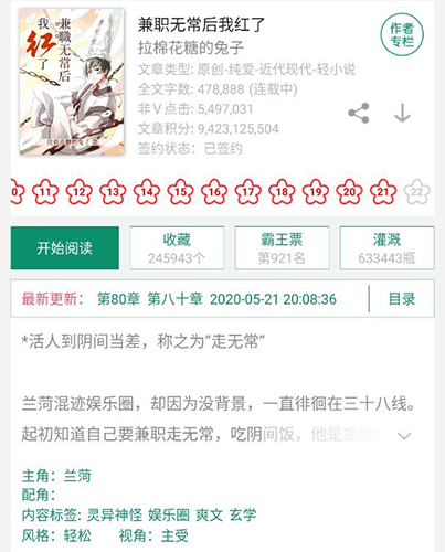 晋江文学城app9