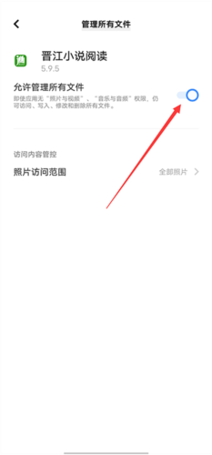 晋江文学城app16