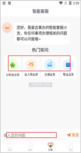 吉事办app6