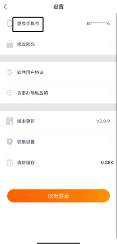 吉事办app13