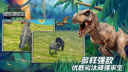 恐龙进化论截图4