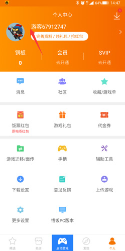 悟饭游戏厅app2