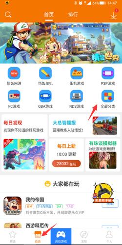 悟饭游戏厅app4