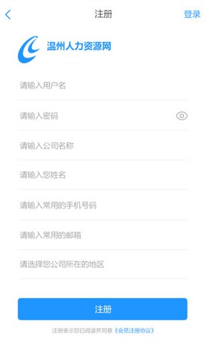 温州人力资源网app截图2