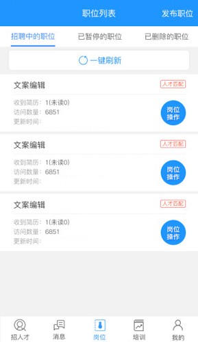 温州人力资源网app截图3