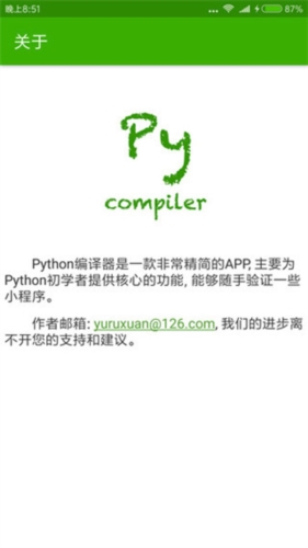 Python編譯器安卓版圖片1