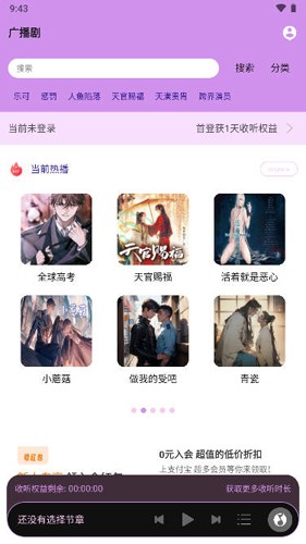 腐竹FM app截图2