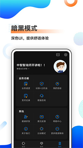中智北京app最新版截图2