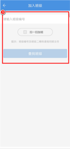 上海微校空中课堂app怎么加入班级2