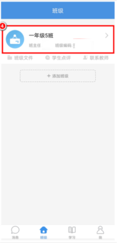 上海微校空中课堂app怎么加入班级3