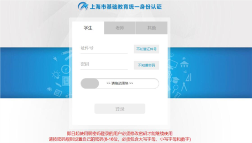上海微校空中课堂app怎么注册登录2