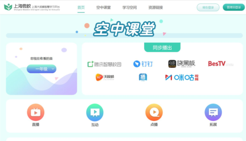 上海微校空中课堂app怎么注册登录3