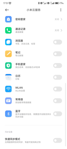 小米云服务app1