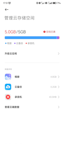 小米云服务app2
