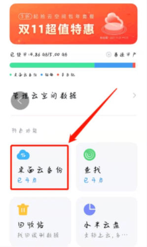 小米云服务app5