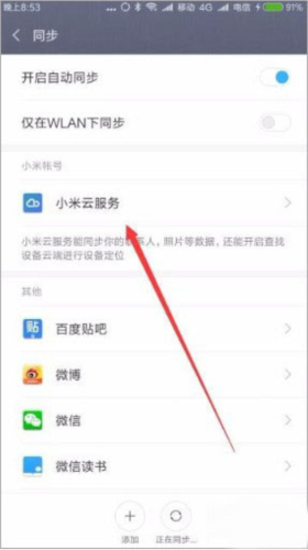 小米云服务app10