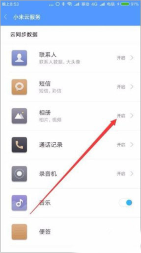 小米云服务app11