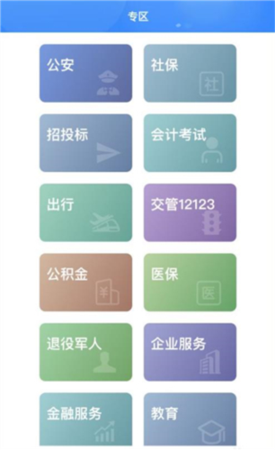 辽事通app健康码官方版6