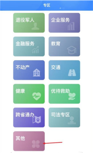 辽事通app健康码官方版7