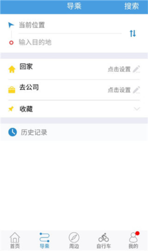 水城通e行APP使用流程4