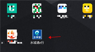 水城通e行APP打不开怎么办1