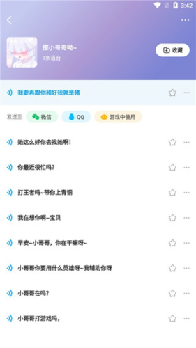 哆啦变声器app5