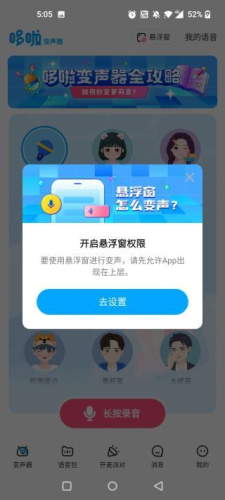 哆啦变声器app11