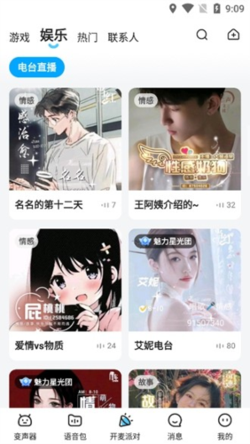 哆啦变声器app14