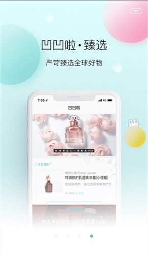 凹凹啦美妆app截图1