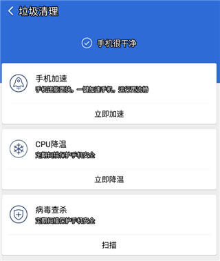 猎豹清理大师极速版2