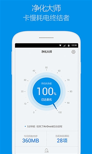 净化大师手机版1