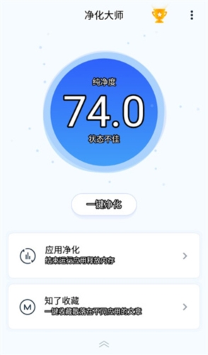 净化大师国际版1