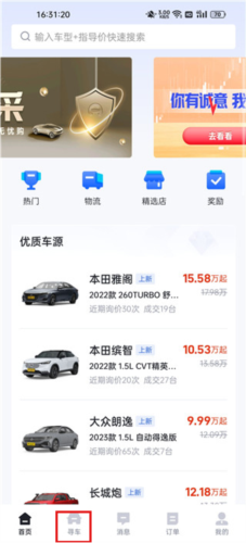卖车通app3