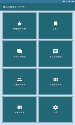 青空文库最新版app2