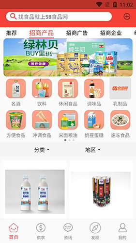 58食品网手机版截图2