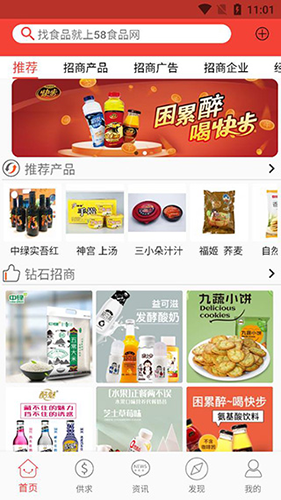 58食品网手机版截图1