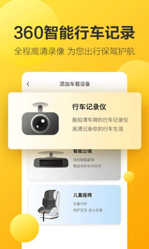 360行车记录仪app截图3