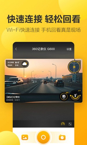 360行车记录仪app截图5