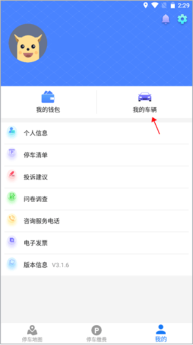 武汉停车app4