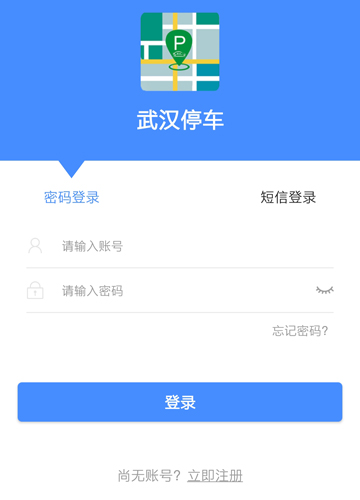 武汉停车app3